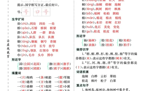 二（上）语文第二单元核心考点清单_二年级上下册资料_小学二年级学习资料-25年更新版_2-01、小学二年级语文上册_2-1-1、复习、知识点、归纳汇总_二（上）语文单元核心考点清单