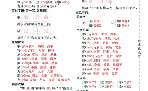 二（上）语文第二单元核心考点清单_二年级上下册资料_小学二年级学习资料-25年更新版_2-01、小学二年级语文上册_2-1-1、复习、知识点、归纳汇总_二（上）语文单元核心考点清单