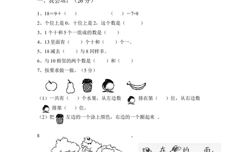 新版北师大版小学一年级上册数学期末试卷及答案_一年级上下册资料_一年级上语数英上下册学习资料_3-6-3、小学一年级数学上册_北师大版_5、期末测试卷