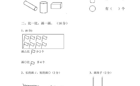 新版北师大版小学一年级上册数学期末试卷及答案_一年级上下册资料_一年级上语数英上下册学习资料_3-6-3、小学一年级数学上册_北师大版_5、期末测试卷