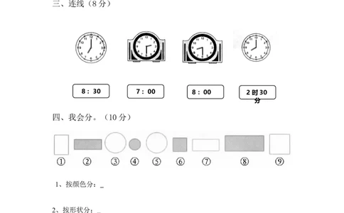 新版北师大版小学一年级上册数学期末试卷及答案_一年级上下册资料_一年级上语数英上下册学习资料_3-6-3、小学一年级数学上册_北师大版_5、期末测试卷