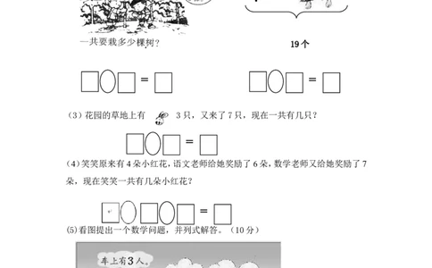 新版北师大版小学一年级上册数学期末试卷及答案_一年级上下册资料_一年级上语数英上下册学习资料_3-6-3、小学一年级数学上册_北师大版_5、期末测试卷