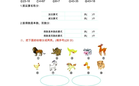 一年级下册数学西师大版第8单元测试卷（B）（含答案）_一年级上下册资料_小学一年级学习资料-25年更新版_1-04、小学一年级数学下册_1-4-2、练习题、作业、试题、试卷_西师版_单元测试卷