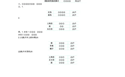 一年级下册数学西师大版第8单元测试卷（B）（含答案）_一年级上下册资料_小学一年级学习资料-25年更新版_1-04、小学一年级数学下册_1-4-2、练习题、作业、试题、试卷_西师版_单元测试卷