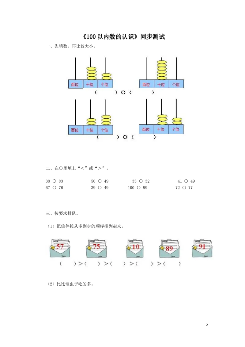 一年级下数学同步检测-100以内数的认识4(含答案解析）-人教新课标_一年级上下册资料_一年级上语数英上下册学习资料_3-6-4、小学一年级数学下册_人教版_2、同步练习_第1套