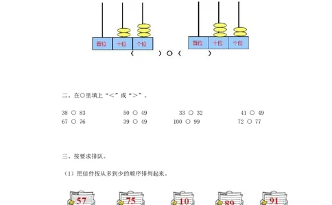 一年级下数学同步检测-100以内数的认识4(含答案解析）-人教新课标_一年级上下册资料_一年级上语数英上下册学习资料_3-6-4、小学一年级数学下册_人教版_2、同步练习_第1套