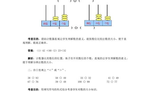 一年级下数学同步检测-100以内数的认识4(含答案解析）-人教新课标_一年级上下册资料_一年级上语数英上下册学习资料_3-6-4、小学一年级数学下册_人教版_2、同步练习_第1套