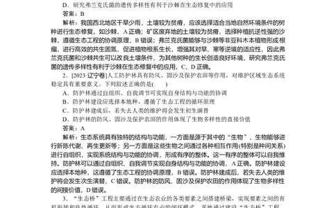 专练99_2025高中教辅（后续还会更新新习题试卷）_2025高中全科《微专题&middot;小练习》_2025高中全科《微专题小练习》_2025版&middot;微专题小练习&middot;生物学&middot;
