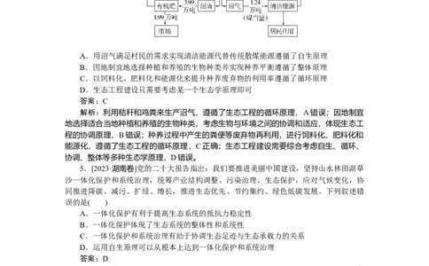 专练99_2025高中教辅（后续还会更新新习题试卷）_2025高中全科《微专题&middot;小练习》_2025高中全科《微专题小练习》_2025版&middot;微专题小练习&middot;生物学&middot;