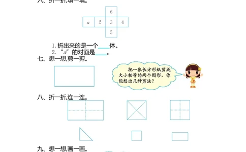 人教版小学一年纪下册下学期-第一单元认识图形检测卷（2）_一年级上下册资料_一年级上语数英上下册学习资料_3-6-4、小学一年级数学下册_人教版_6、专项练习