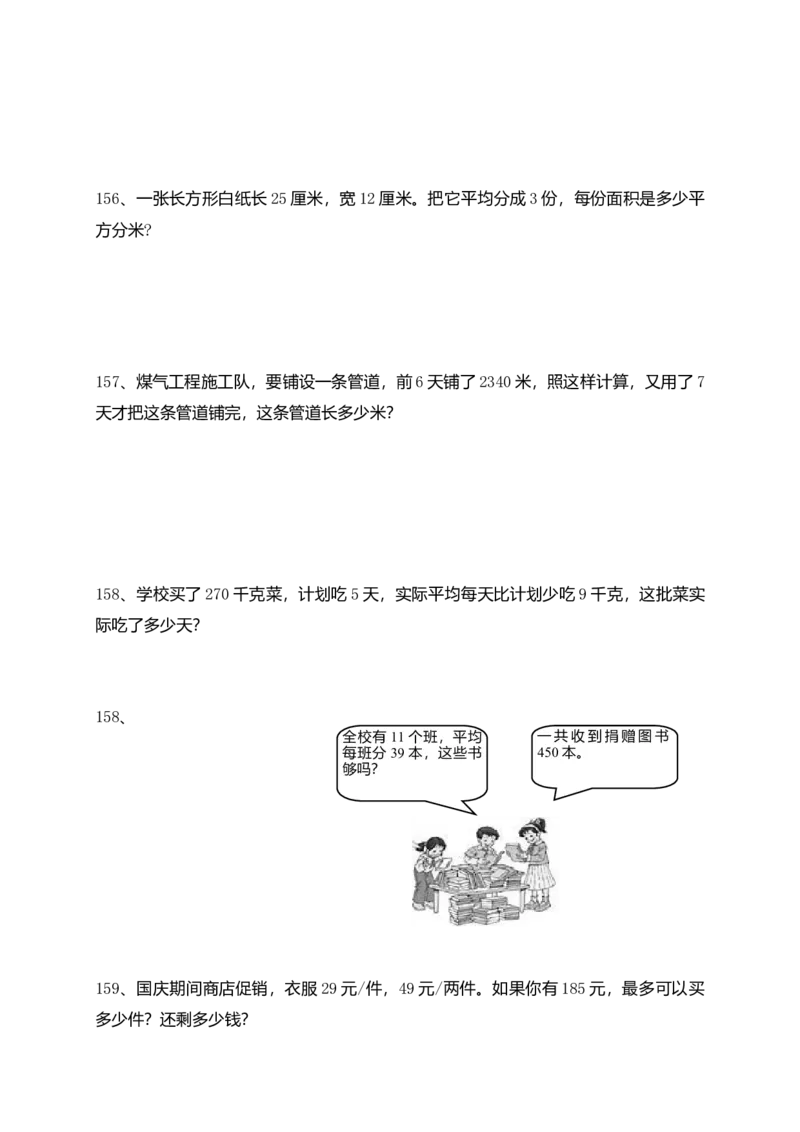 小学四年级上册数学应用题练习（69页)_小学数学母题大全一二三四五六年级上下册一题多解题母题解_练习题大全_赠送-4年级复习应用题资料
