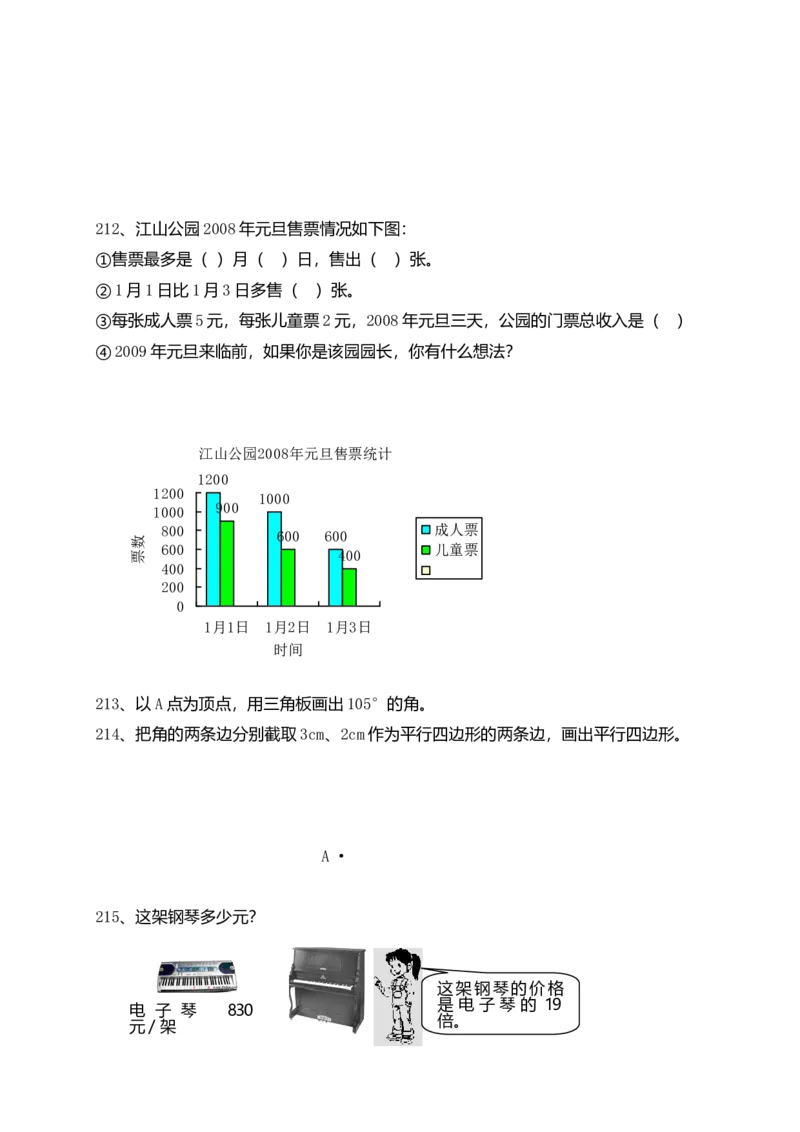 小学四年级上册数学应用题练习（69页)_小学数学母题大全一二三四五六年级上下册一题多解题母题解_练习题大全_赠送-4年级复习应用题资料