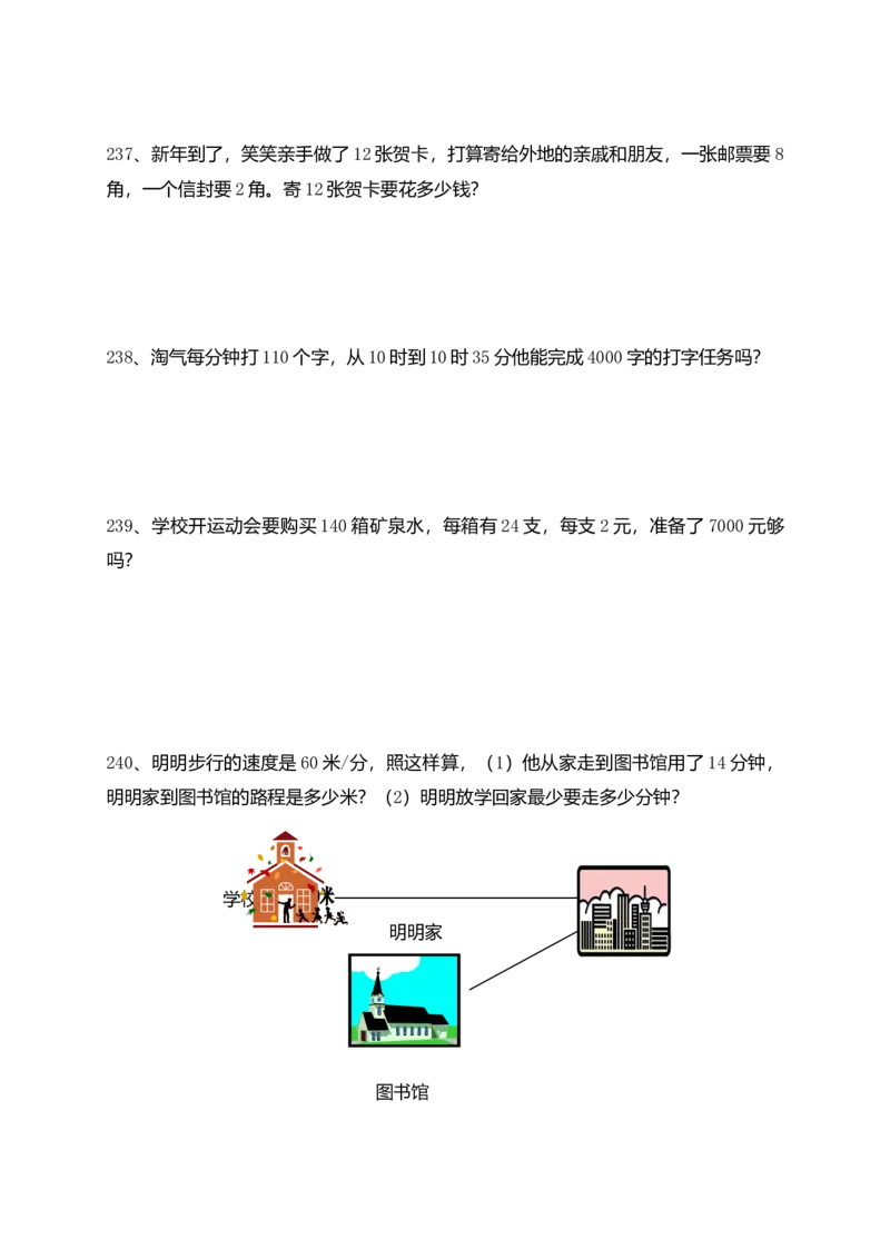 小学四年级上册数学应用题练习（69页)_小学数学母题大全一二三四五六年级上下册一题多解题母题解_练习题大全_赠送-4年级复习应用题资料