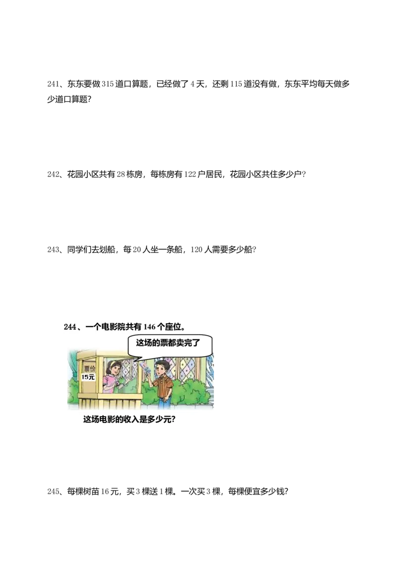 小学四年级上册数学应用题练习（69页)_小学数学母题大全一二三四五六年级上下册一题多解题母题解_练习题大全_赠送-4年级复习应用题资料