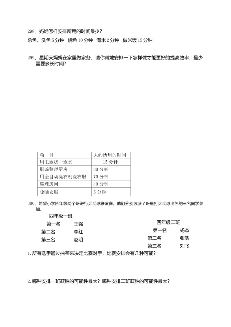 小学四年级上册数学应用题练习（69页)_小学数学母题大全一二三四五六年级上下册一题多解题母题解_练习题大全_赠送-4年级复习应用题资料