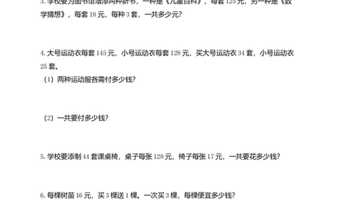 小学四年级上册数学应用题练习（69页)_小学数学母题大全一二三四五六年级上下册一题多解题母题解_练习题大全_赠送-4年级复习应用题资料