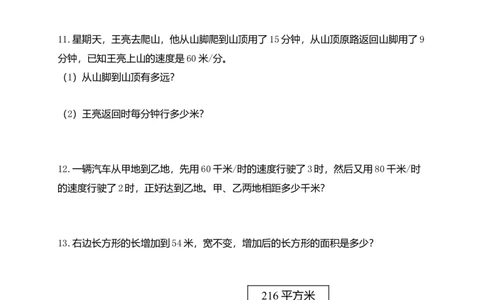 小学四年级上册数学应用题练习（69页)_小学数学母题大全一二三四五六年级上下册一题多解题母题解_练习题大全_赠送-4年级复习应用题资料