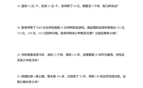 小学四年级上册数学应用题练习（69页)_小学数学母题大全一二三四五六年级上下册一题多解题母题解_练习题大全_赠送-4年级复习应用题资料