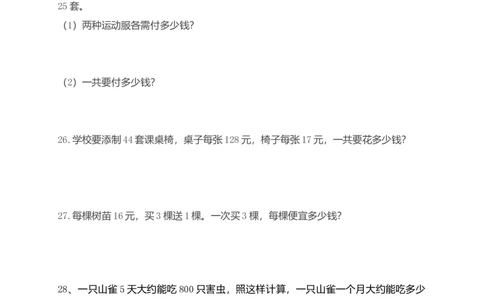 小学四年级上册数学应用题练习（69页)_小学数学母题大全一二三四五六年级上下册一题多解题母题解_练习题大全_赠送-4年级复习应用题资料