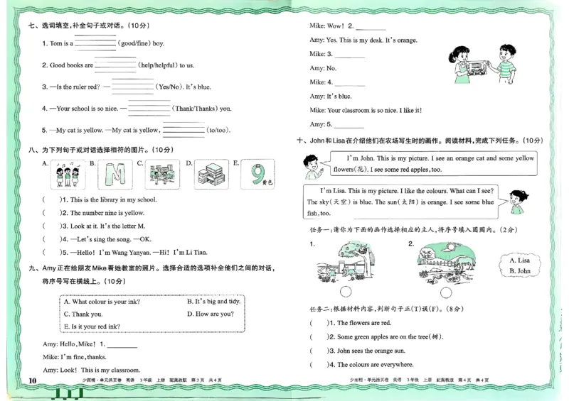 三年级英语上册冀教版25秋《王朝霞单元活页卷》_25秋小学语数英习题试卷_英语_冀教版_3-6年级英语上册冀教版25秋《王朝霞单元活页卷》