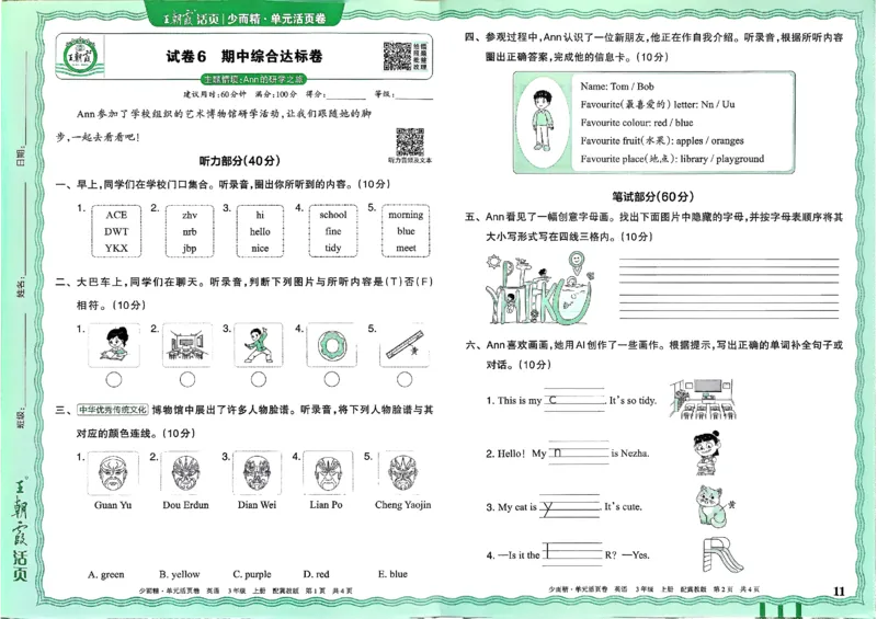 三年级英语上册冀教版25秋《王朝霞单元活页卷》_25秋小学语数英习题试卷_英语_冀教版_3-6年级英语上册冀教版25秋《王朝霞单元活页卷》