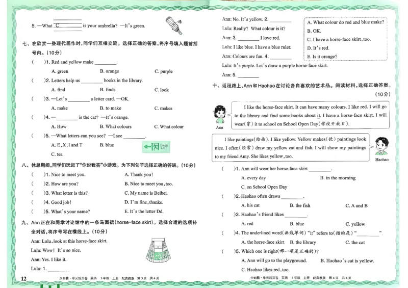 三年级英语上册冀教版25秋《王朝霞单元活页卷》_25秋小学语数英习题试卷_英语_冀教版_3-6年级英语上册冀教版25秋《王朝霞单元活页卷》