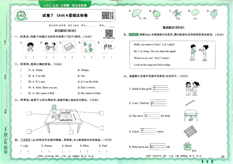 三年级英语上册冀教版25秋《王朝霞单元活页卷》_25秋小学语数英习题试卷_英语_冀教版_3-6年级英语上册冀教版25秋《王朝霞单元活页卷》