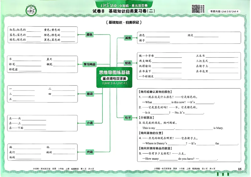 三年级英语上册冀教版25秋《王朝霞单元活页卷》_25秋小学语数英习题试卷_英语_冀教版_3-6年级英语上册冀教版25秋《王朝霞单元活页卷》