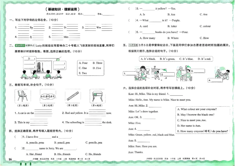 三年级英语上册冀教版25秋《王朝霞单元活页卷》_25秋小学语数英习题试卷_英语_冀教版_3-6年级英语上册冀教版25秋《王朝霞单元活页卷》