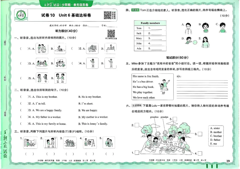 三年级英语上册冀教版25秋《王朝霞单元活页卷》_25秋小学语数英习题试卷_英语_冀教版_3-6年级英语上册冀教版25秋《王朝霞单元活页卷》