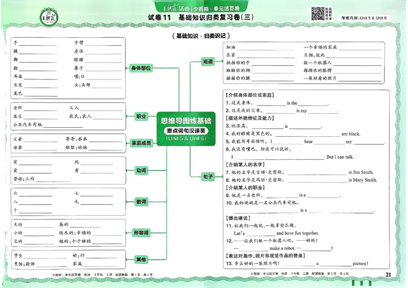 三年级英语上册冀教版25秋《王朝霞单元活页卷》_25秋小学语数英习题试卷_英语_冀教版_3-6年级英语上册冀教版25秋《王朝霞单元活页卷》