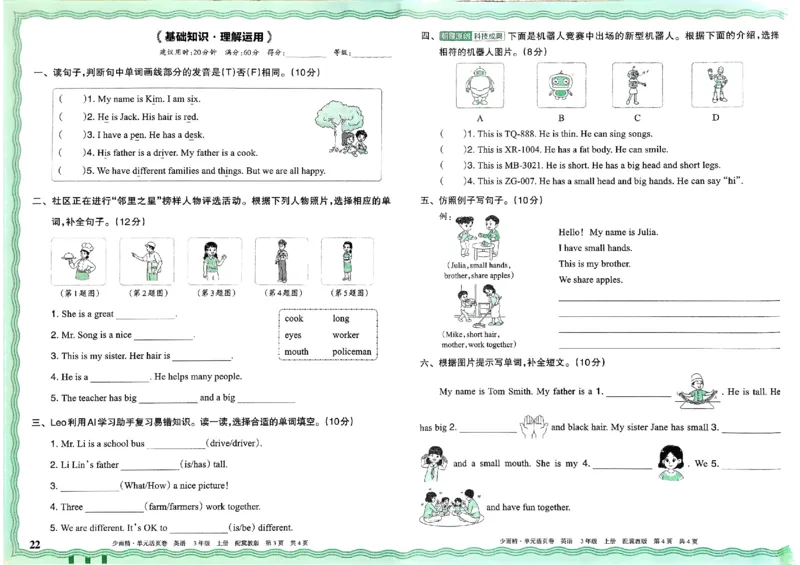 三年级英语上册冀教版25秋《王朝霞单元活页卷》_25秋小学语数英习题试卷_英语_冀教版_3-6年级英语上册冀教版25秋《王朝霞单元活页卷》