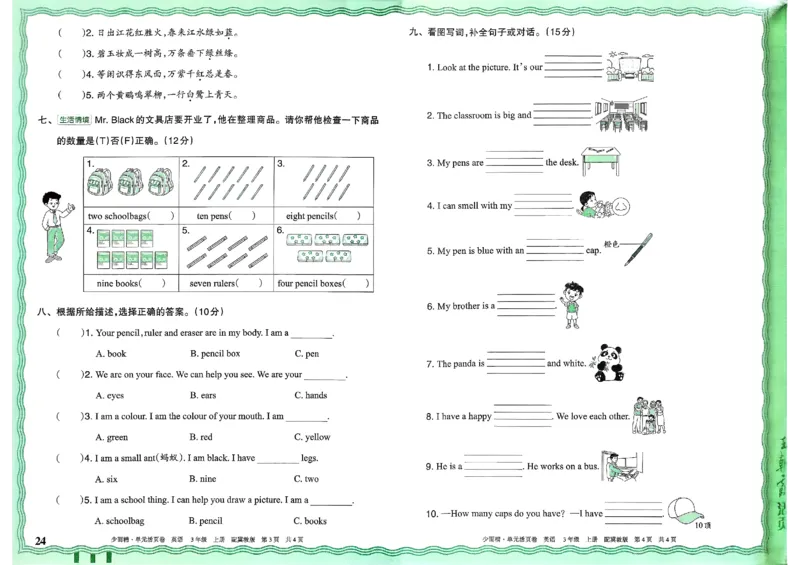 三年级英语上册冀教版25秋《王朝霞单元活页卷》_25秋小学语数英习题试卷_英语_冀教版_3-6年级英语上册冀教版25秋《王朝霞单元活页卷》