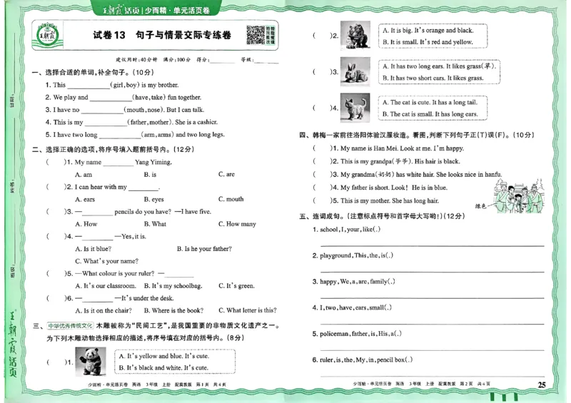 三年级英语上册冀教版25秋《王朝霞单元活页卷》_25秋小学语数英习题试卷_英语_冀教版_3-6年级英语上册冀教版25秋《王朝霞单元活页卷》