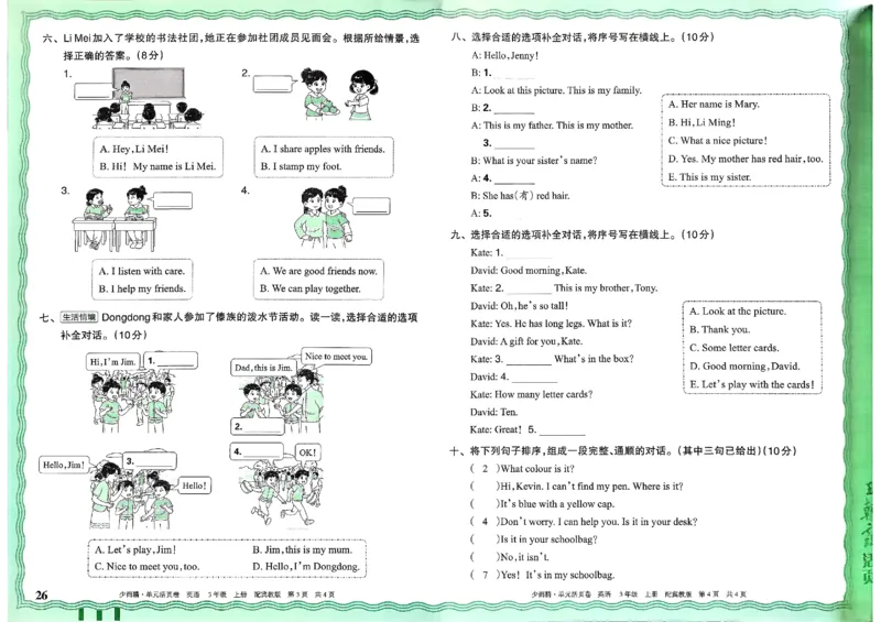 三年级英语上册冀教版25秋《王朝霞单元活页卷》_25秋小学语数英习题试卷_英语_冀教版_3-6年级英语上册冀教版25秋《王朝霞单元活页卷》