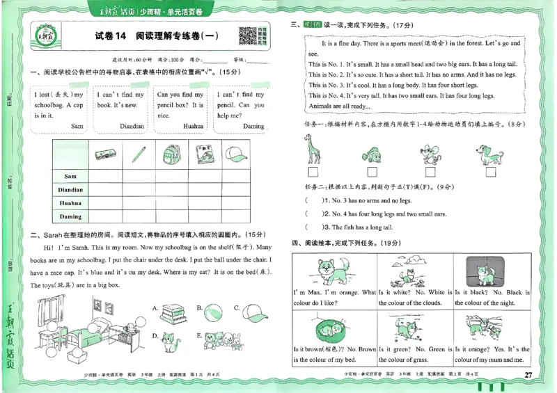 三年级英语上册冀教版25秋《王朝霞单元活页卷》_25秋小学语数英习题试卷_英语_冀教版_3-6年级英语上册冀教版25秋《王朝霞单元活页卷》