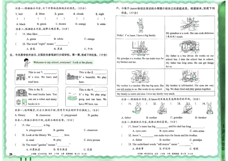 三年级英语上册冀教版25秋《王朝霞单元活页卷》_25秋小学语数英习题试卷_英语_冀教版_3-6年级英语上册冀教版25秋《王朝霞单元活页卷》