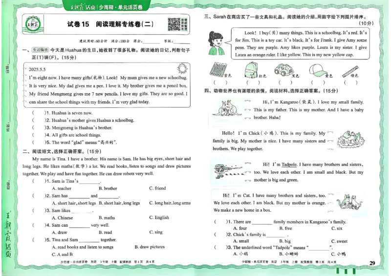 三年级英语上册冀教版25秋《王朝霞单元活页卷》_25秋小学语数英习题试卷_英语_冀教版_3-6年级英语上册冀教版25秋《王朝霞单元活页卷》