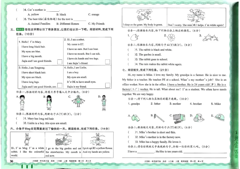 三年级英语上册冀教版25秋《王朝霞单元活页卷》_25秋小学语数英习题试卷_英语_冀教版_3-6年级英语上册冀教版25秋《王朝霞单元活页卷》