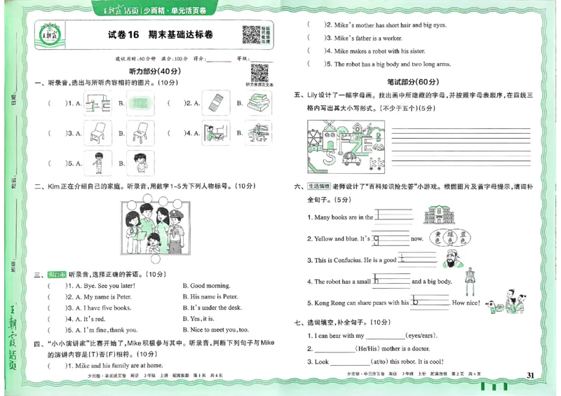 三年级英语上册冀教版25秋《王朝霞单元活页卷》_25秋小学语数英习题试卷_英语_冀教版_3-6年级英语上册冀教版25秋《王朝霞单元活页卷》