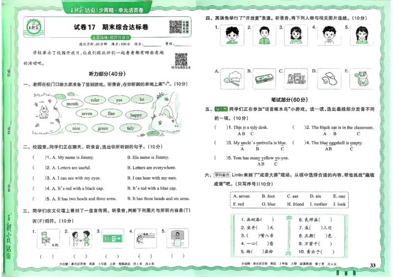 三年级英语上册冀教版25秋《王朝霞单元活页卷》_25秋小学语数英习题试卷_英语_冀教版_3-6年级英语上册冀教版25秋《王朝霞单元活页卷》