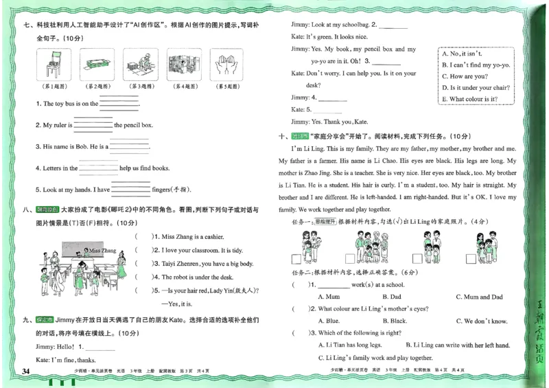 三年级英语上册冀教版25秋《王朝霞单元活页卷》_25秋小学语数英习题试卷_英语_冀教版_3-6年级英语上册冀教版25秋《王朝霞单元活页卷》