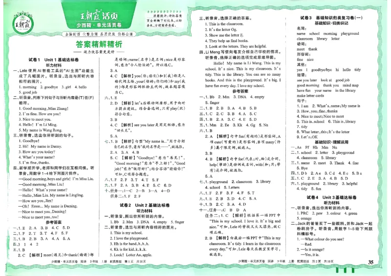 三年级英语上册冀教版25秋《王朝霞单元活页卷》_25秋小学语数英习题试卷_英语_冀教版_3-6年级英语上册冀教版25秋《王朝霞单元活页卷》