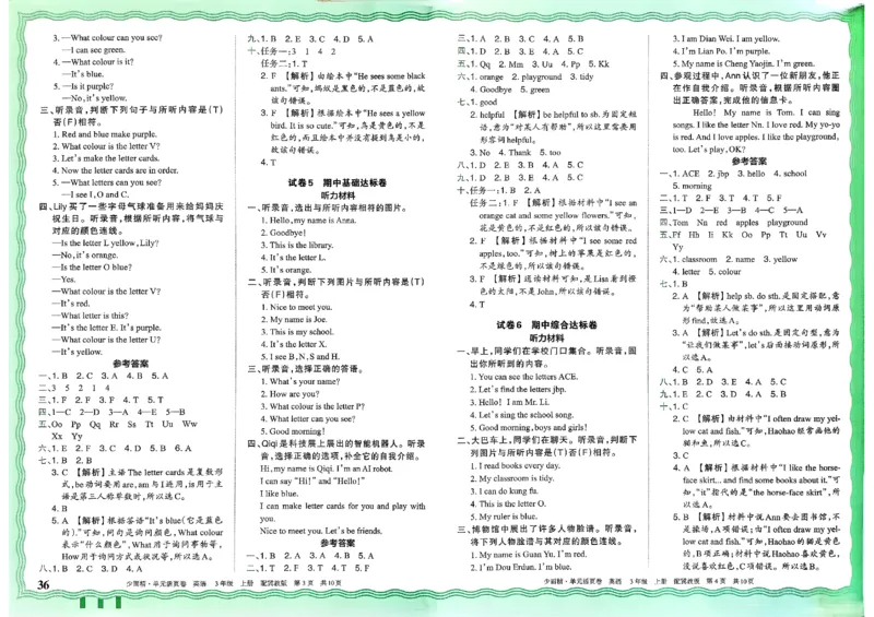 三年级英语上册冀教版25秋《王朝霞单元活页卷》_25秋小学语数英习题试卷_英语_冀教版_3-6年级英语上册冀教版25秋《王朝霞单元活页卷》
