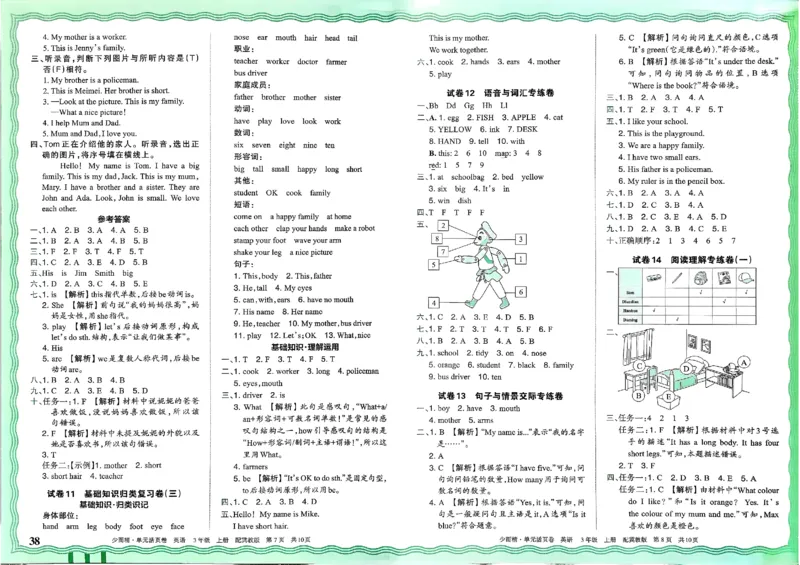 三年级英语上册冀教版25秋《王朝霞单元活页卷》_25秋小学语数英习题试卷_英语_冀教版_3-6年级英语上册冀教版25秋《王朝霞单元活页卷》