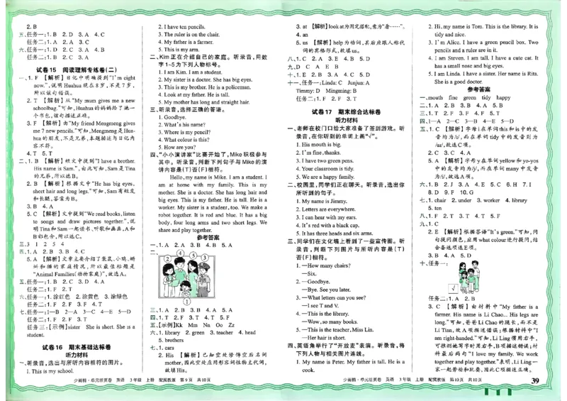三年级英语上册冀教版25秋《王朝霞单元活页卷》_25秋小学语数英习题试卷_英语_冀教版_3-6年级英语上册冀教版25秋《王朝霞单元活页卷》