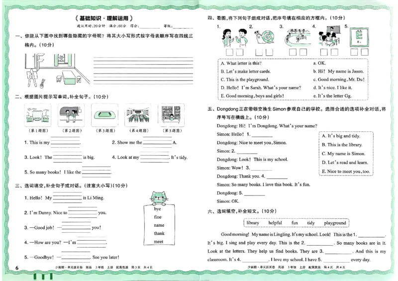三年级英语上册冀教版25秋《王朝霞单元活页卷》_25秋小学语数英习题试卷_英语_冀教版_3-6年级英语上册冀教版25秋《王朝霞单元活页卷》