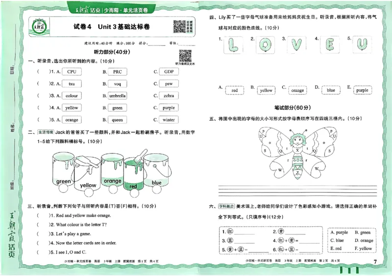 三年级英语上册冀教版25秋《王朝霞单元活页卷》_25秋小学语数英习题试卷_英语_冀教版_3-6年级英语上册冀教版25秋《王朝霞单元活页卷》