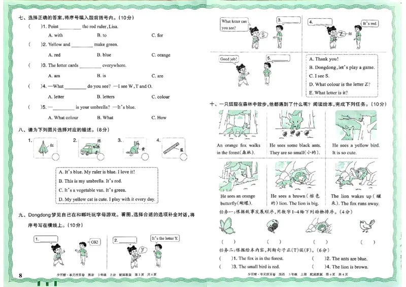 三年级英语上册冀教版25秋《王朝霞单元活页卷》_25秋小学语数英习题试卷_英语_冀教版_3-6年级英语上册冀教版25秋《王朝霞单元活页卷》