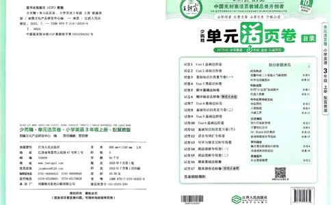 三年级英语上册冀教版25秋《王朝霞单元活页卷》_25秋小学语数英习题试卷_英语_冀教版_3-6年级英语上册冀教版25秋《王朝霞单元活页卷》